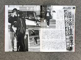 吉高由里子と大倉忠義