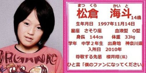 松倉海斗