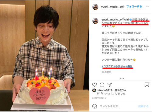 優里と高木紗友希の匂わせ