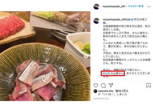 渡部健の妻の佐々木希のインスタ