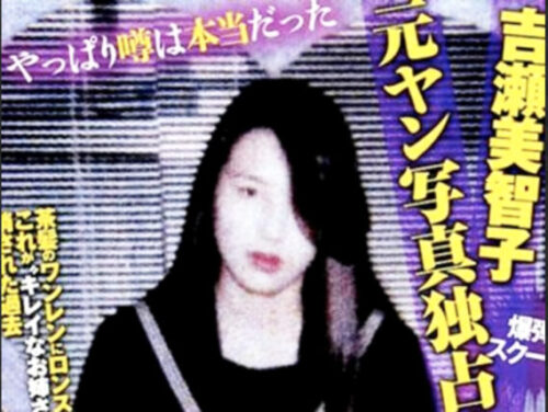 吉瀬美智子の元ヤン画像と高校卒アル写真 若い頃と福岡モデル時代 Trend News