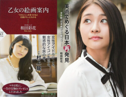 和田彩花の現在はフェミ ジェンダー 系インフルエンサーに転身 大学院は早稲田 Trend News