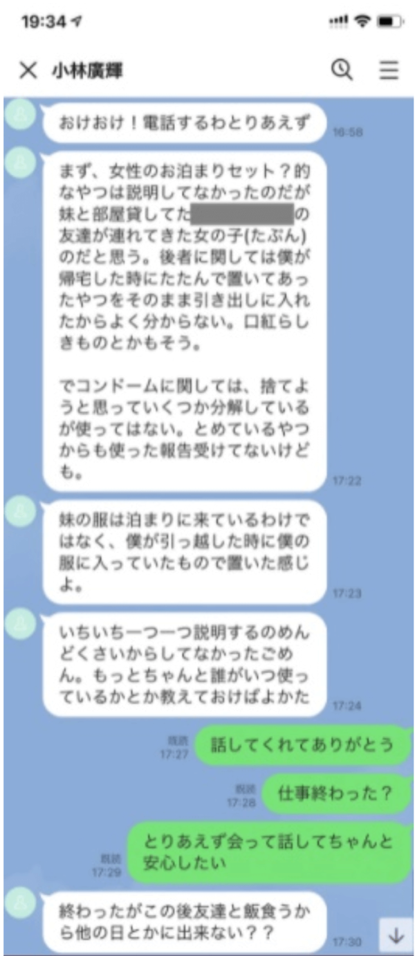 特定 小林廣輝のline画像とdmで6股 おもちゃと寝顔姿