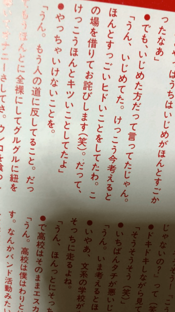 【全文】小山田圭吾いじめ記事内容(ロッキンオン•クイック ...