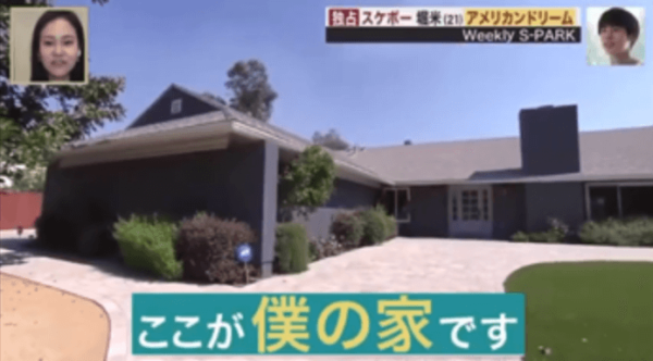 堀米雄斗の家 自宅 画像 アメリカ6ldk大豪邸を21歳で購入で年収は