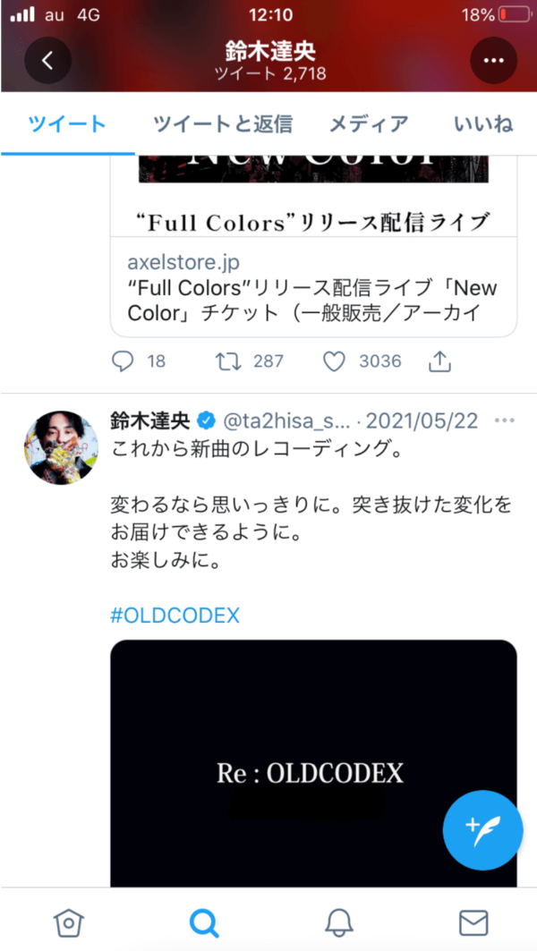 鈴木達央の不倫相手a子のtwitter鍵垢と裏垢アカウント匂わせ8選