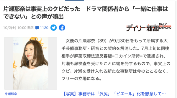 片瀬那奈の現在の彼氏は岡田英明!IT社長との馴れ初めから同棲に薬物逮捕