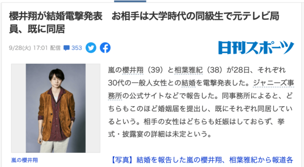 高内三恵子(櫻井翔の結婚相手ミス慶應)大学〜文春20年分全画像まとめ
