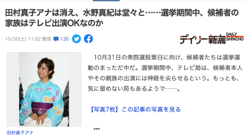 田村真子の母親は元超美人アナで父親は厚労大臣!実家は資産家!