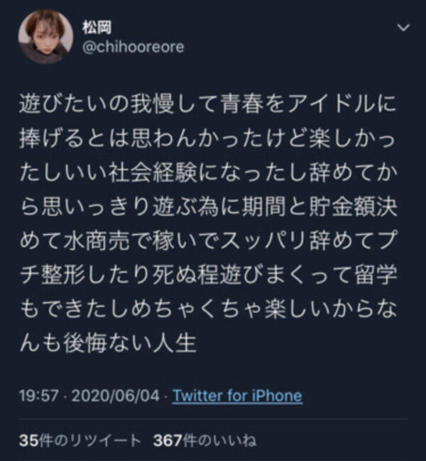 綾野剛と関係のあった松岡ちほの現在