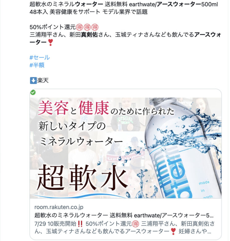 アースウォーター