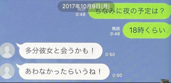 大原櫻子と新田真剣佑の交際LINEをガーシー暴露
