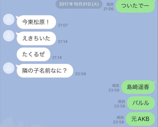 島崎遥香ぱるると新田真剣佑の交際をガーシー暴露