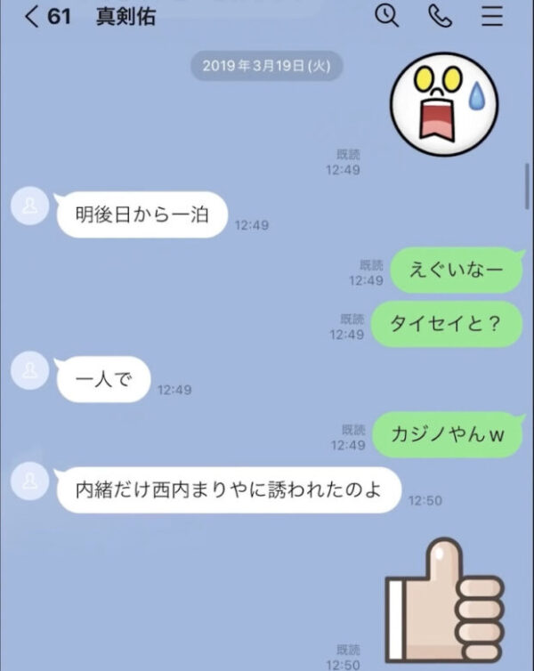 西内まりやと新田真剣佑の交際をガーシー暴露