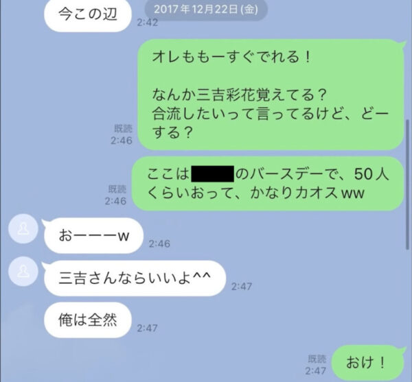三吉彩花と新田真剣佑の交際をガーシー暴露