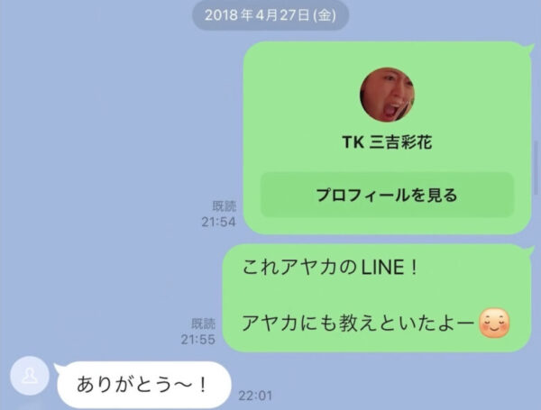 三吉彩花と新田真剣佑の交際をガーシー暴露