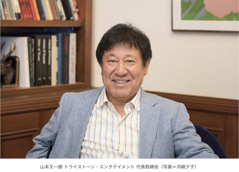 山本又一朗トライストーン社長
