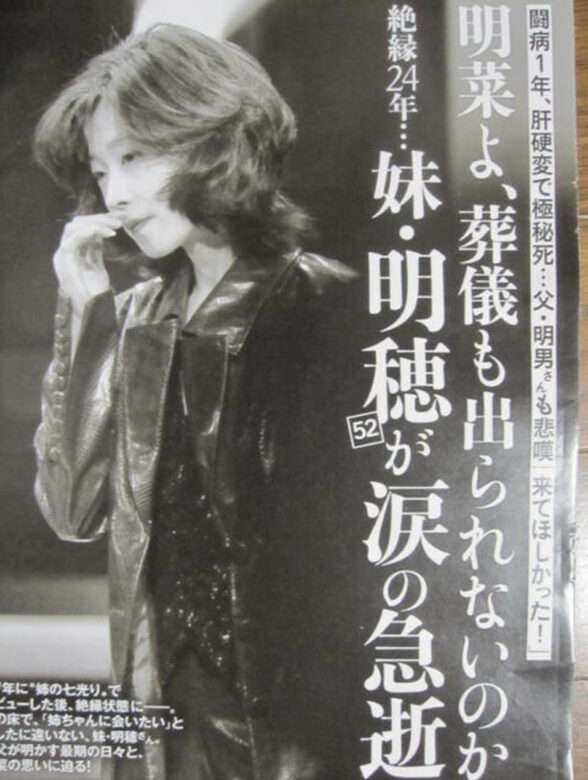 中森明菜の妹の葬儀