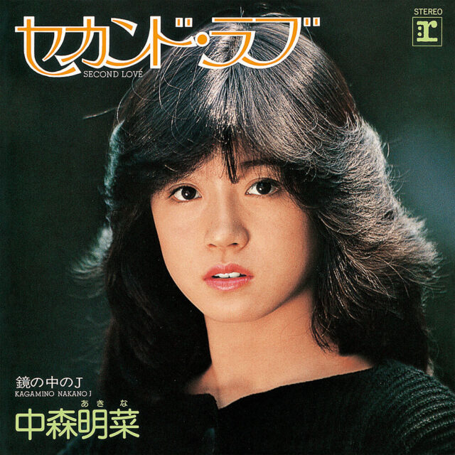中森明菜の昔の顔画像